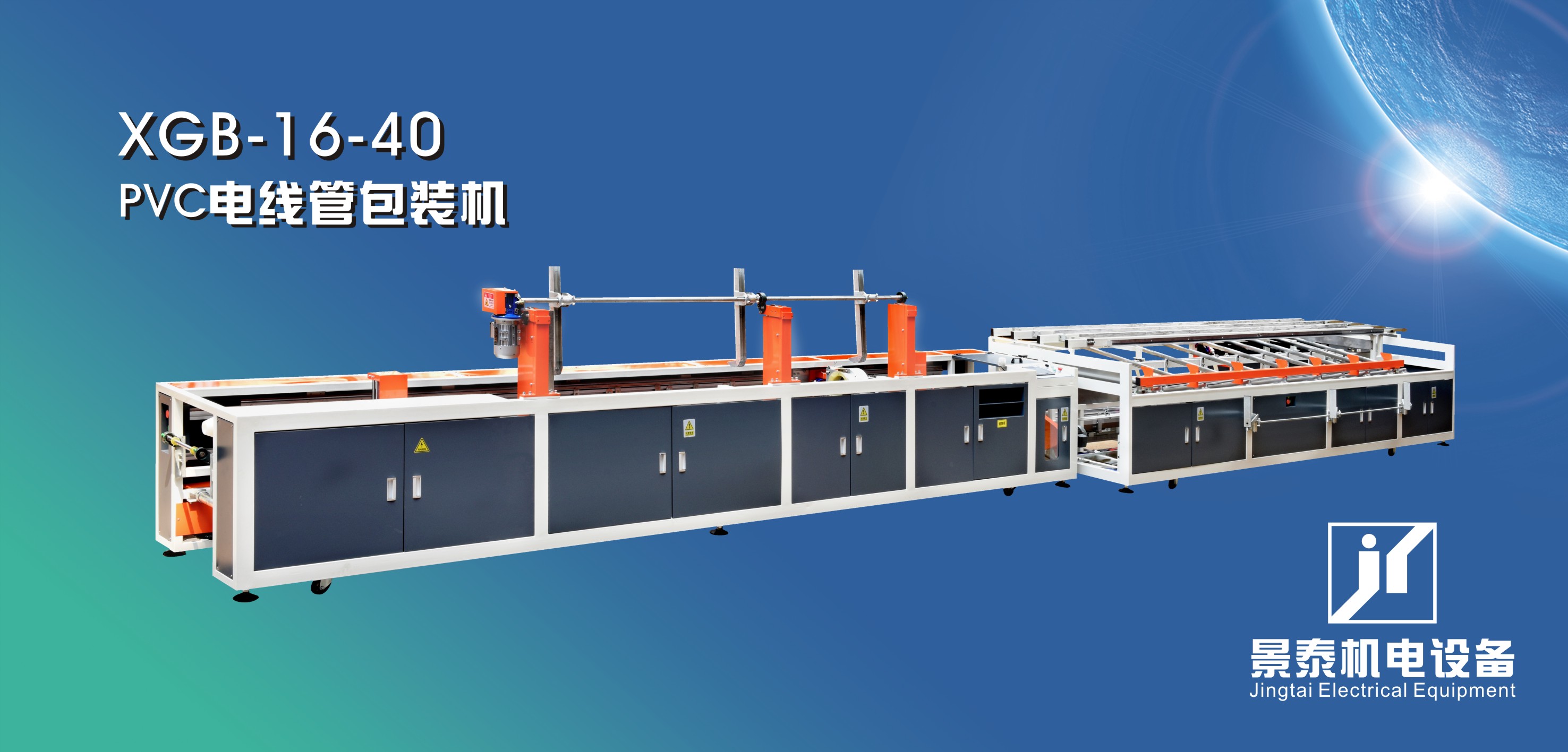 在線(xian)線管包(bāo)裝機XGB-16-40