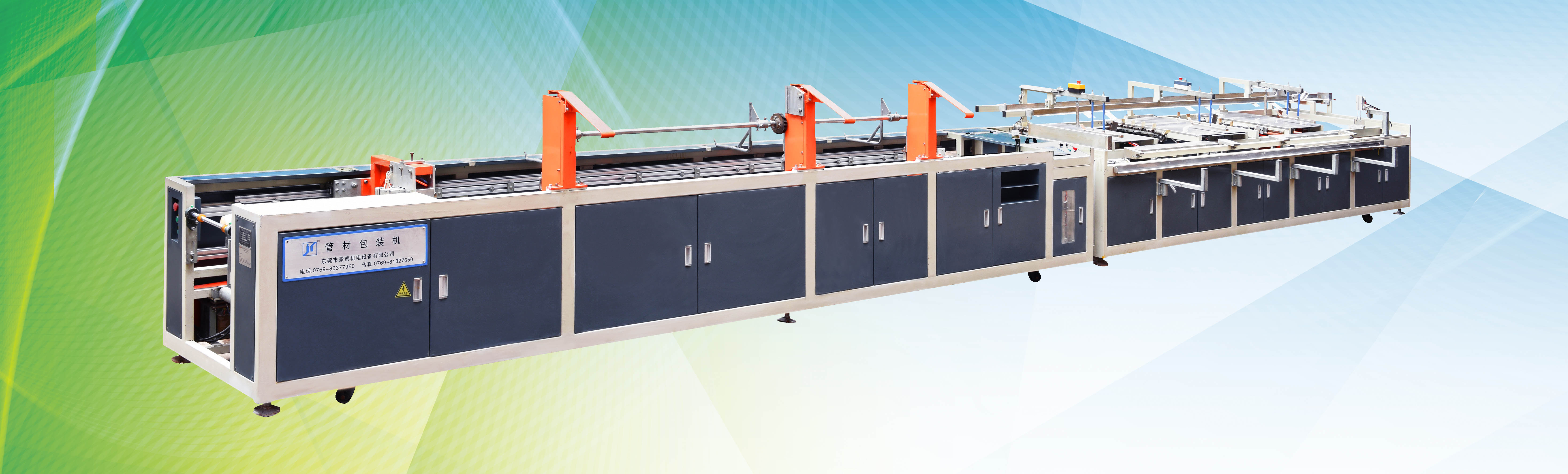 線槽包裝(zhuāng)機CGB-24-39